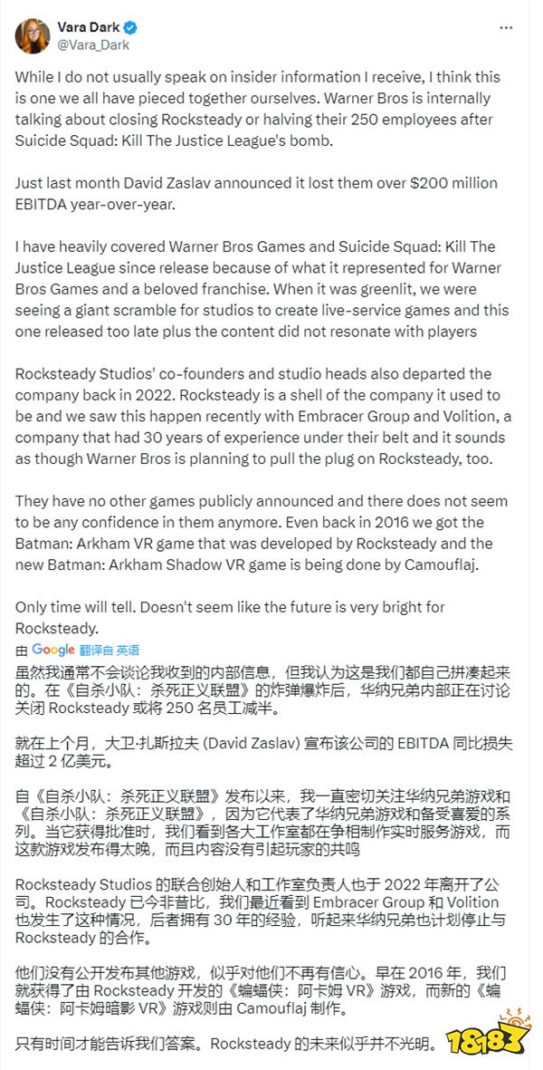 网传华纳将关闭《自杀小队》开发商Rocksteady