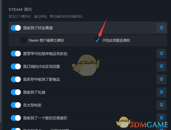 《steam》好友邀请手机推送设置方法