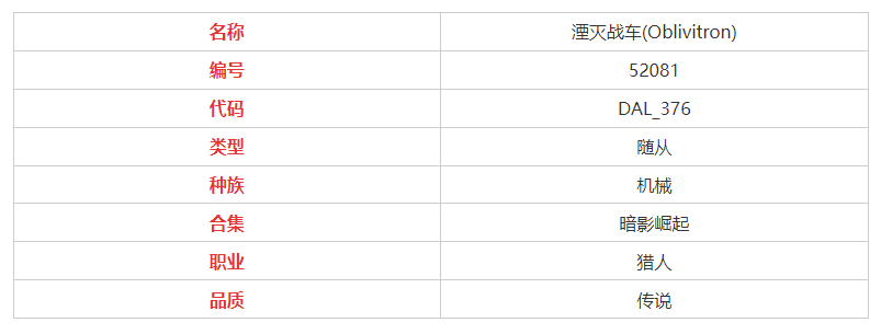 《炉石传说》湮灭战车属性介绍