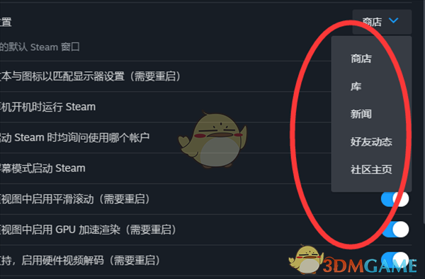 《steam》默认启动位置设置方法