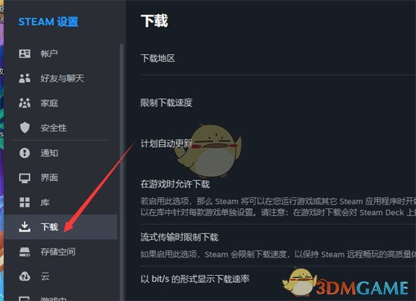 《steam》限制下载速度设置方法