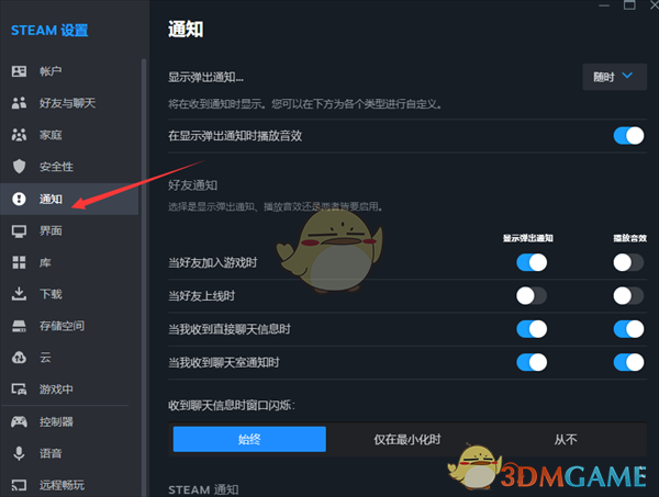 《steam》好友邀请手机推送设置方法