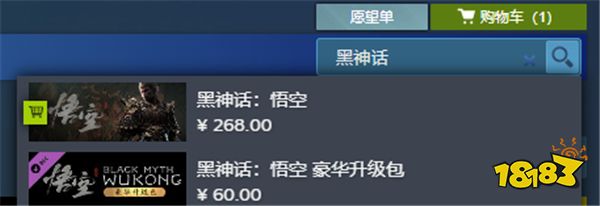 黑神话悟空steam/epic/wegame正版购买教程分享