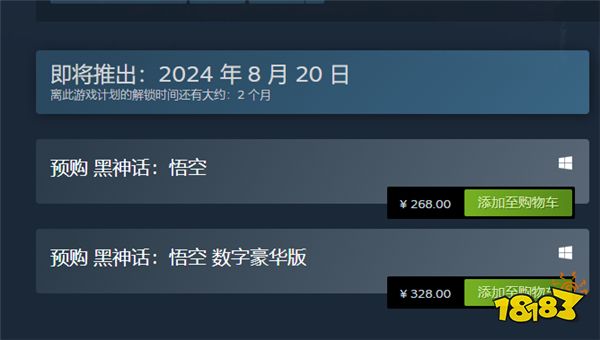 黑神话悟空steam/epic/wegame正版购买教程分享