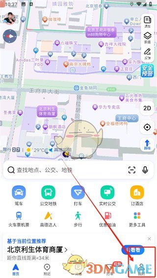 《高德地图》语音唤醒关闭方法