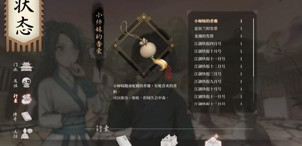 《活侠传》小师妹夏侯兰龙湘共存方法