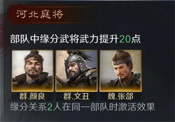 三国谋定天下颜良培养攻略图2