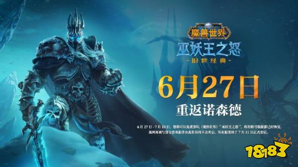 6月18日游戏早报：《魔兽世界》“巫妖王之怒”下周四重启！P社新作《你的人生》宣布取消