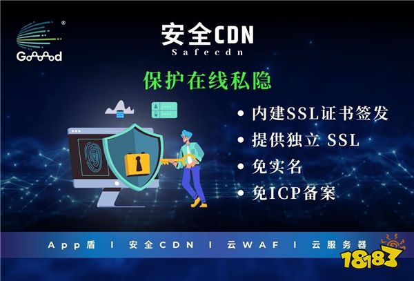 Goooood® 携「App盾」和「安全CDN」亮相 2024 ChinaJoy 掀起网络安全新风潮！