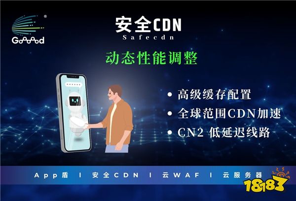 Goooood® 携「App盾」和「安全CDN」亮相 2024 ChinaJoy 掀起网络安全新风潮！