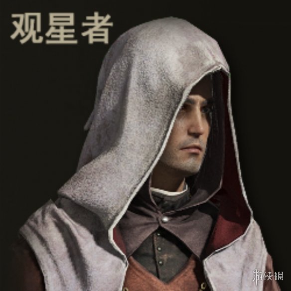 艾尔登法环观星者衣服怎么获取-观星者衣服获取方法