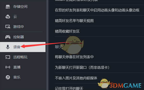 《steam》调整语音大小方法