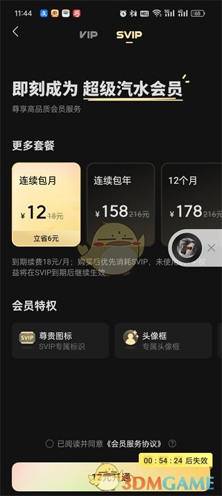 《汽水音乐》svip和vip区别