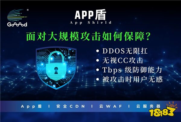 Goooood® 携「App盾」和「安全CDN」亮相 2024 ChinaJoy 掀起网络安全新风潮！