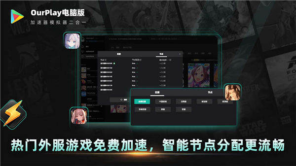 《OurPlay电脑版》正式上线，电脑上免费畅玩外服手游