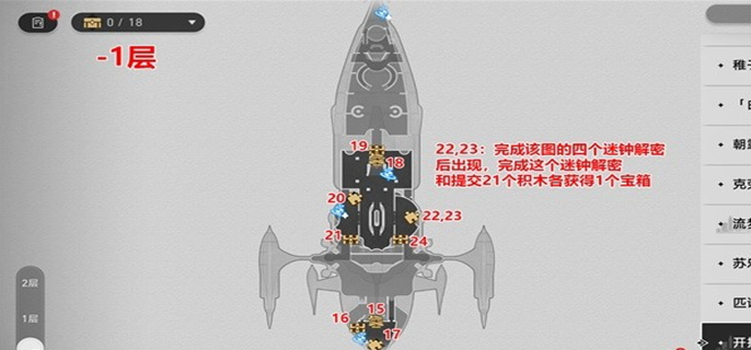 崩坏星穹铁道晖长石号宝箱有多少图一