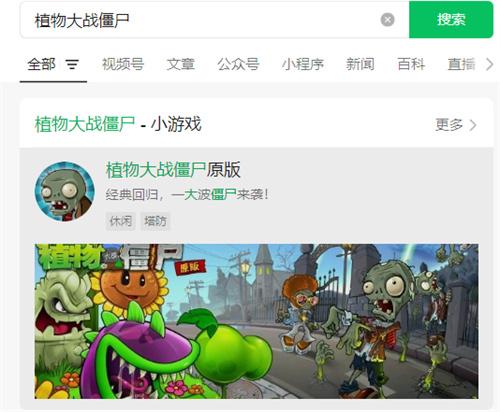 微信怎么玩植物大战僵尸杂交版