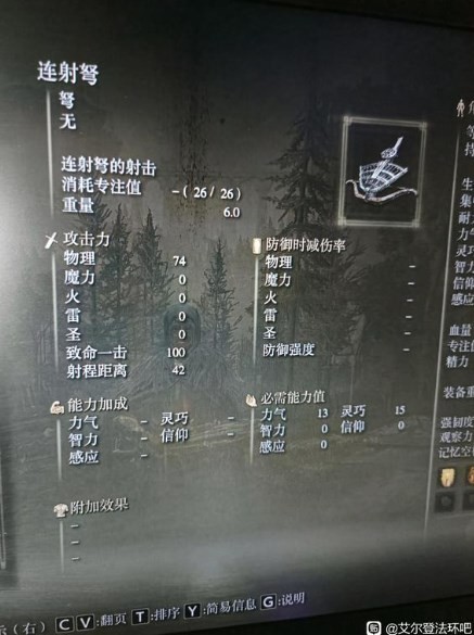 《艾尔登法环》dlc连射弩的获得地点