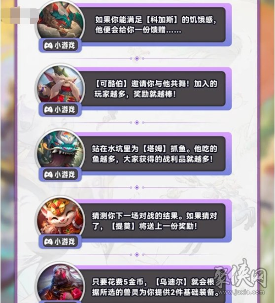 云顶之弈s11奇遇是什么 s11赛季奇遇机制一览