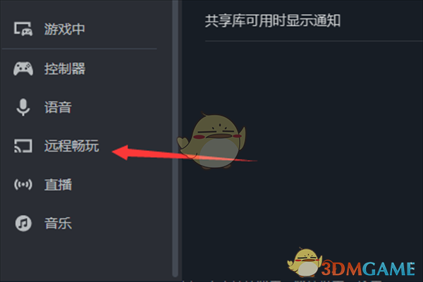 《steam》配对远程畅玩教程