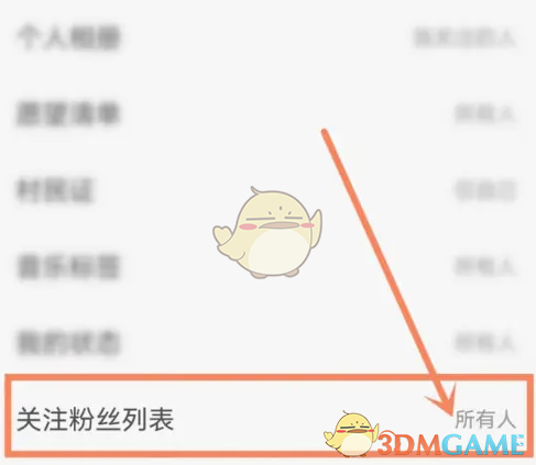 《网易云音乐》隐藏粉丝列表方法