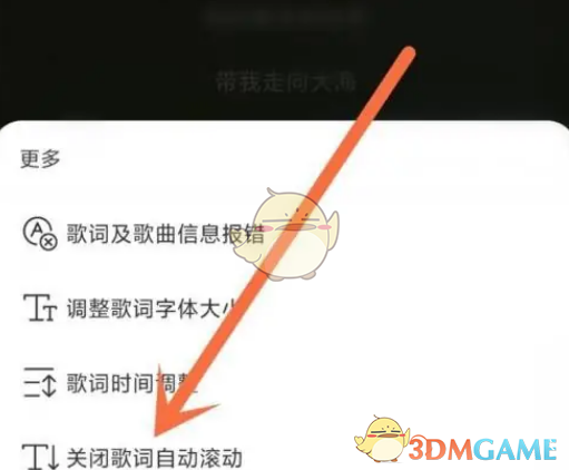 《网易云音乐》关闭歌词滚动方法