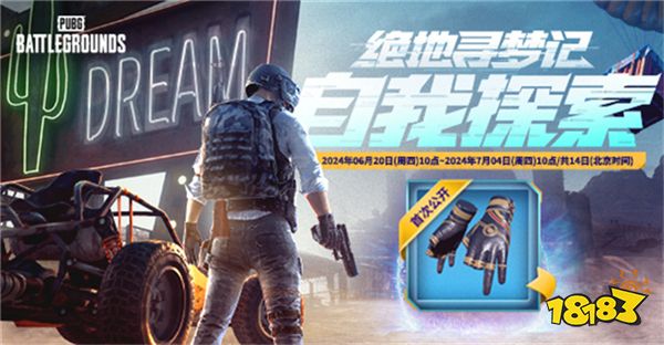 PUBG网页活动《绝地寻梦记》来袭 共赴冒险之旅