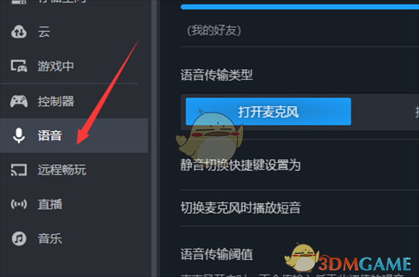 《steam》麦克风降噪设置方法