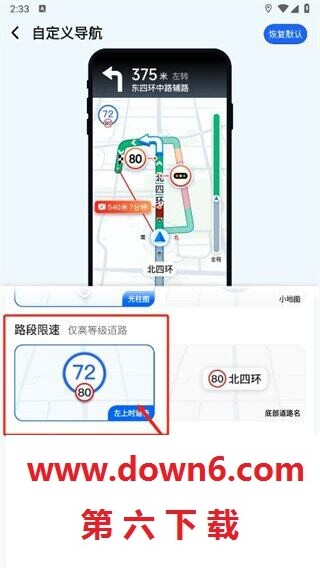 《高德地图》实时速度显示方法