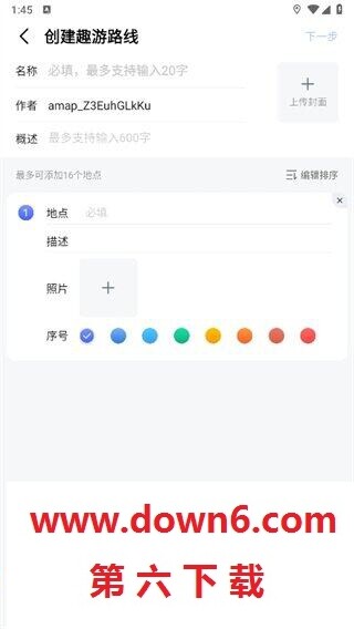 《高德地图》组队导航设置方法