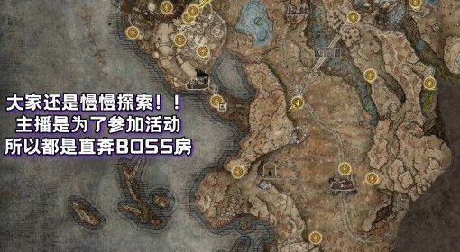 《艾尔登法环》DLC主线BOSS位置跑图指引 