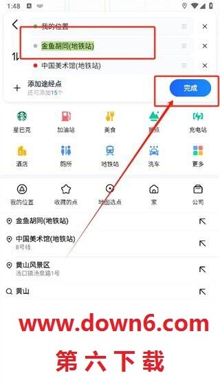 《高德地图》途径点位添加方法