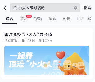 《抖音》小火人限时活动玩法介绍