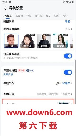 《高德地图》实时速度显示方法