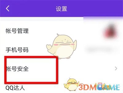 《QQ》登录保护关闭方法