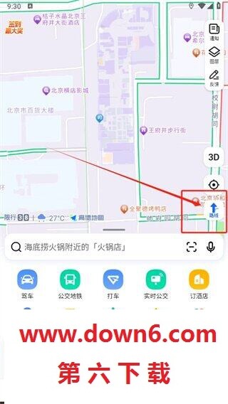 《高德地图》途径点位添加方法