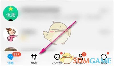 《QQ》创建频道分组教程