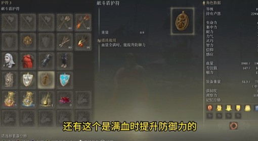 《艾尔登法环》DLC开荒轮椅套路分享 