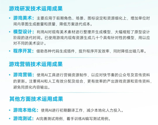 新质生产力报告：七成游戏企业技术投入显著增加 AI应用率99%