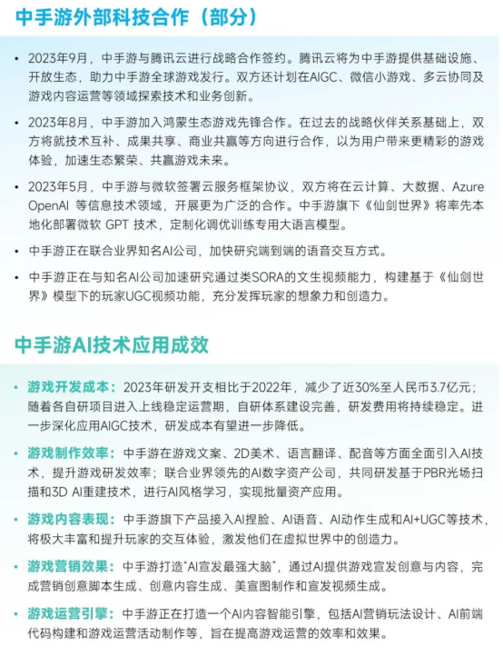 新质生产力报告：七成游戏企业技术投入显著增加 AI应用率99%