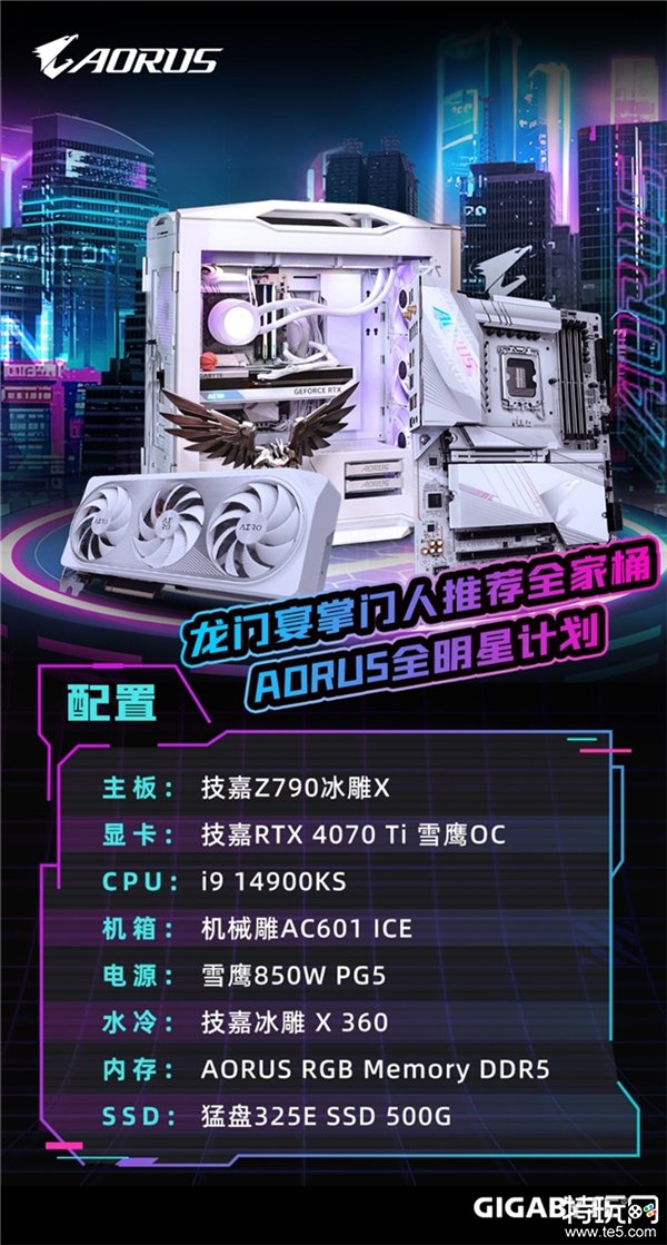 AORUS全明星计划 | 孟博龙×AORUS跨界合作定制纯白AORUS全家桶主机