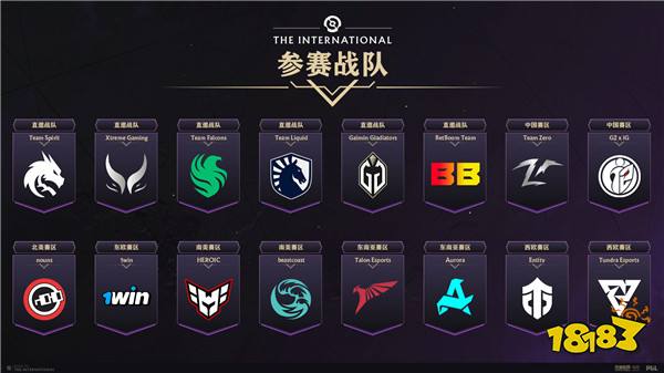 《DOTA2》TI13全部参赛队伍出炉 中国战队三支入围