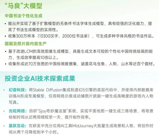 新质生产力报告：七成游戏企业技术投入显著增加 AI应用率99%