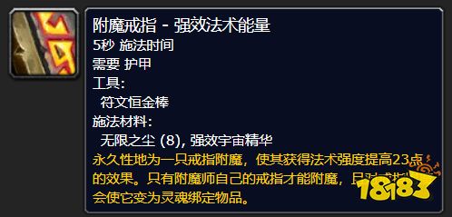 魔兽世界wlk附魔专业专属加成是什么 附魔专业专属加成介绍