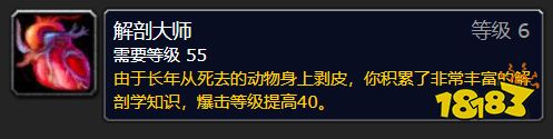 魔兽世界wlk剥皮专业专属加成是什么 剥皮专业专属加成介绍