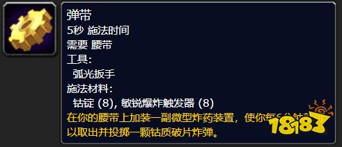 魔兽世界wlk工程学专业专属加成是什么 工程专业专属加成介绍