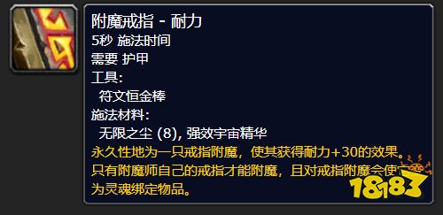 魔兽世界wlk附魔专业专属加成是什么 附魔专业专属加成介绍