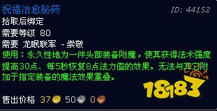 魔兽世界wlk龙眠联军声望怎么开 龙眠联军声望开启任务介绍