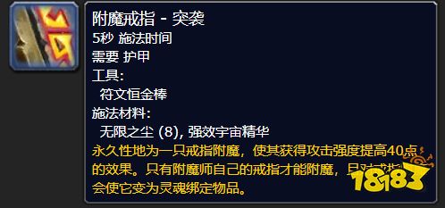 魔兽世界wlk附魔专业专属加成是什么 附魔专业专属加成介绍