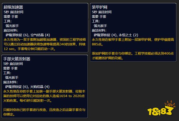 魔兽世界wlk工程学专业专属加成是什么 工程专业专属加成介绍
